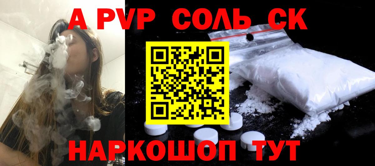 Альфа ПВП крисы CK  Alpha PVP  Вход с VPN  Альфа ПВП VHQ  Новодвинск  Альфа ПВП Crystall 