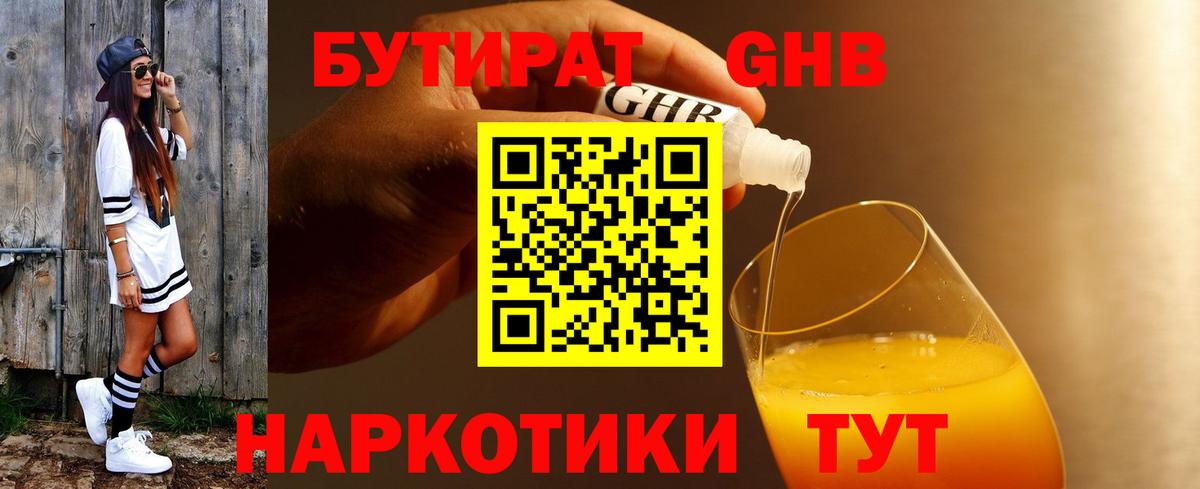 Бутират 1.4BDO Новодвинск