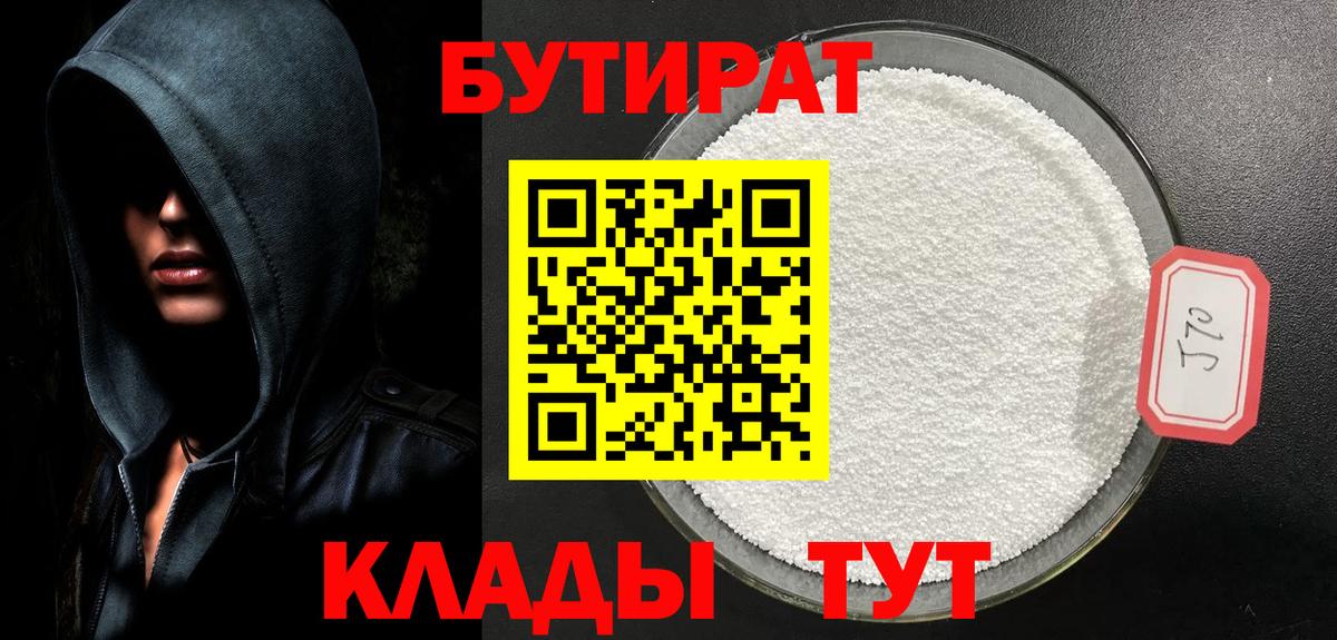 Новодвинск  Бутират  Вход с VPN  БУТИРАТ бутик 