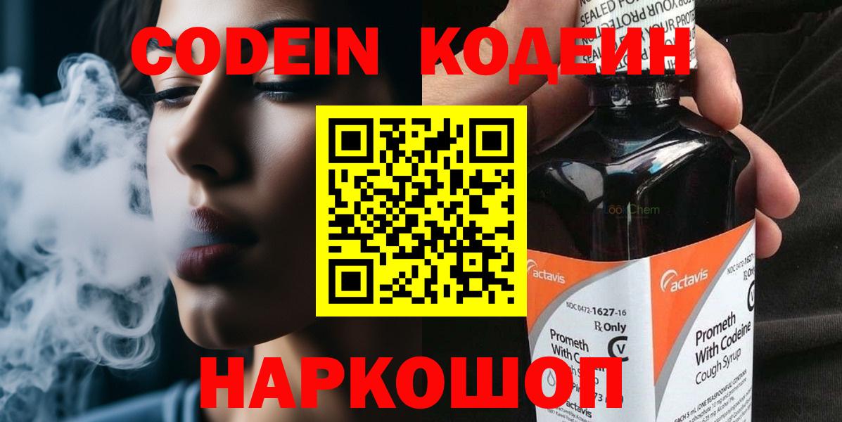 Новодвинск  Codein напиток Lean (лин)  Вход с VPN  Кодеиновый сироп Lean напиток Lean (лин) 