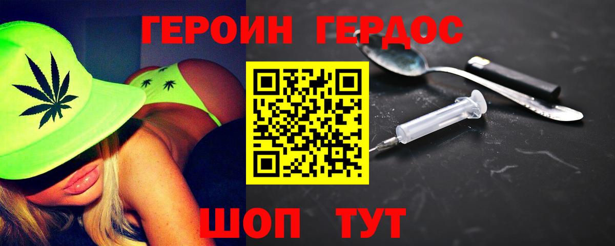 Новодвинск  Героин хмурый  Вход с VPN 