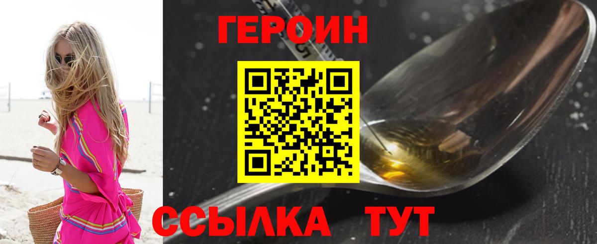 ГЕРОИН хмурый Новодвинск