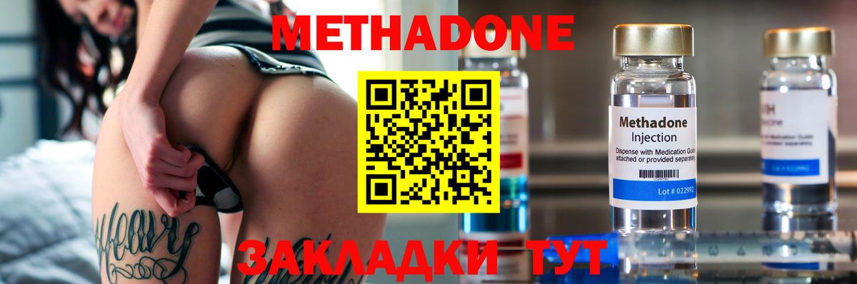 Новодвинск  МЕТАДОН кристалл    онион  Вход с VPN 
