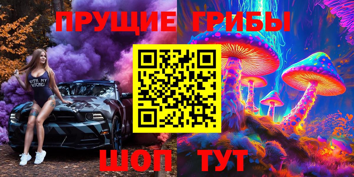 Галлюциногенные грибы прущие грибы Новодвинск